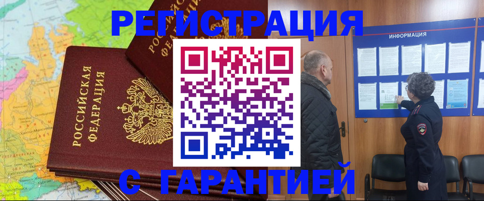 временная регистрация для всех в Зеленоградске