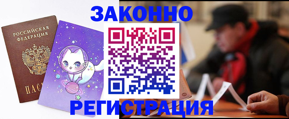 временная регистрация для школы в Зеленоградске